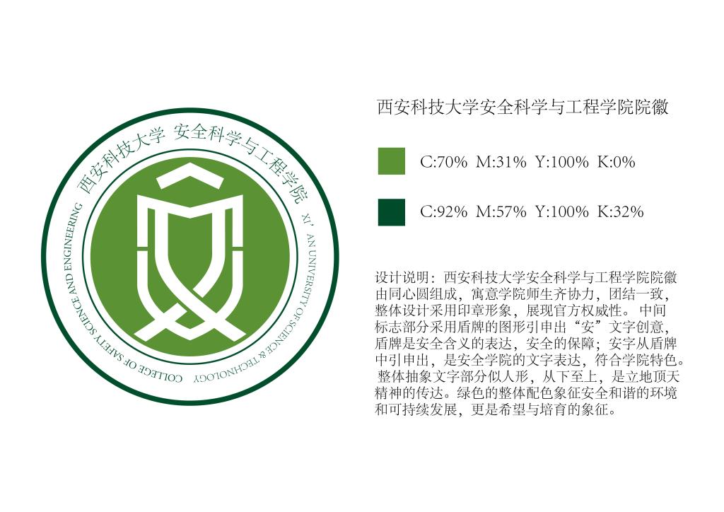 西安科技大学安全科学与工程学院院徽(最新版).jpg