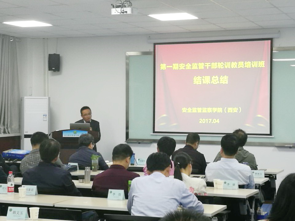 安监学院党委书记、本期培训班副班主任杜勇主持结课总结会并做工作总结